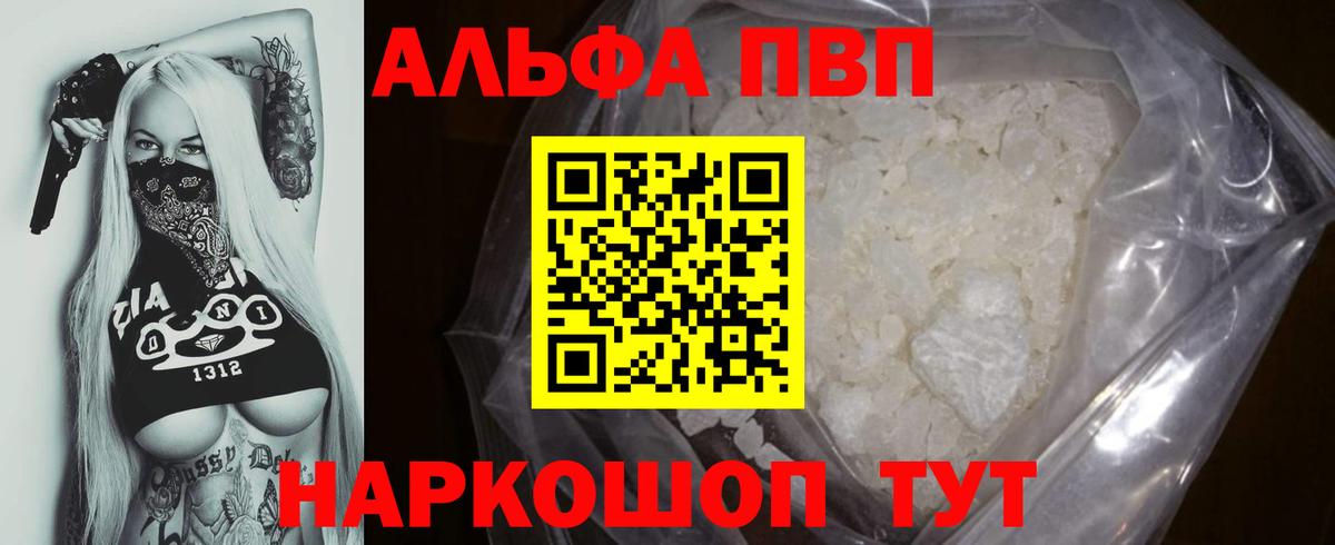 А ПВП Crystall  Вход с VPN  APVP кристаллы  Михайловка  Alpha-PVP кристаллы 