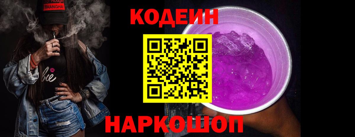 Кодеин напиток Lean (лин)  Вход с VPN  Кодеин напиток Lean (лин)  Михайловка 