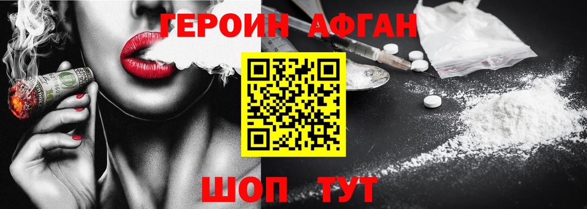 Михайловка  ГЕРОИН афганец  Вход с VPN 