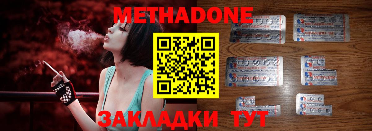 МЕТАДОН methadone Михайловка