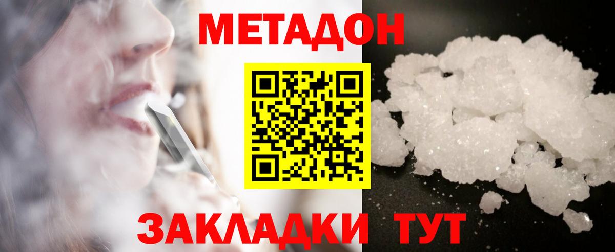 Метадон VHQ  Вход с VPN  Михайловка  Метадон кристалл 