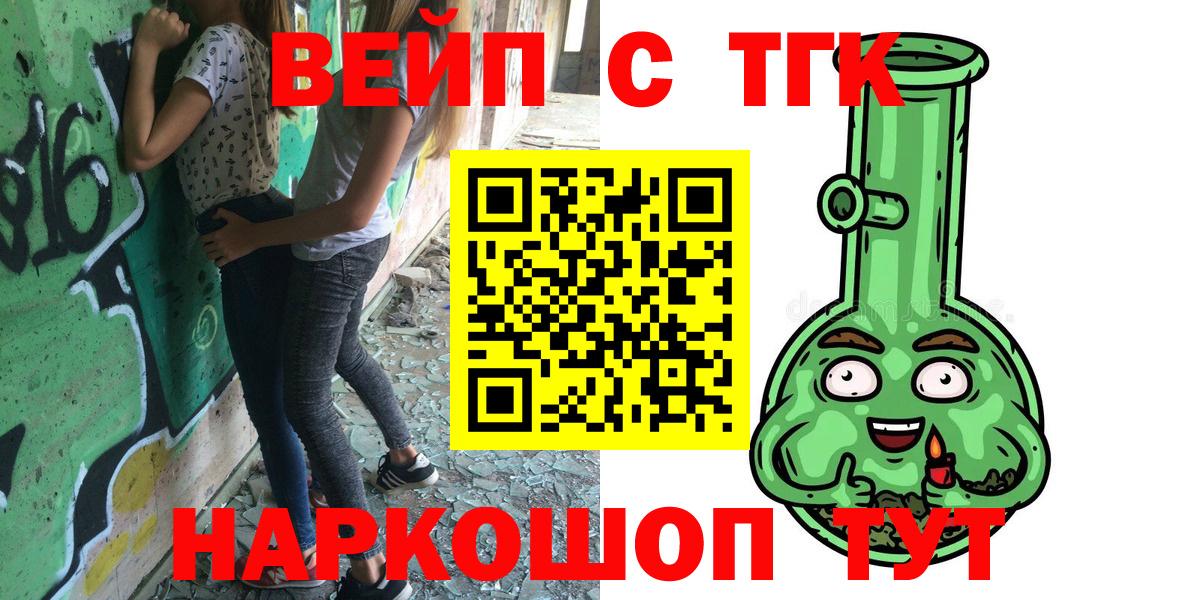 ТГК концентрат  ТГК жижа  Вход с VPN  Михайловка 